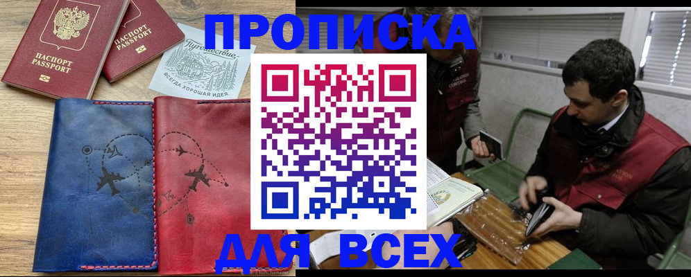 прописка в Урюпинске