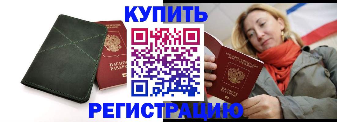 прописка штамп в Урюпинске